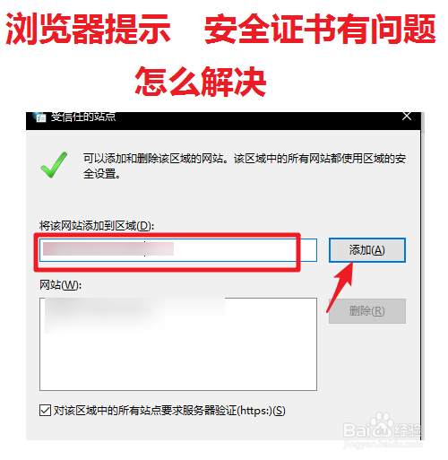 浏览器提示"安全证书有问题"怎么解决