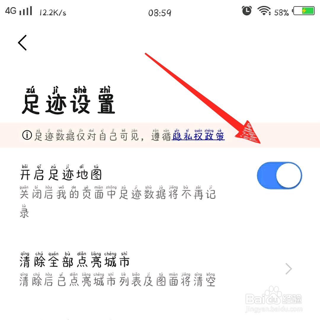 高德地图怎么查看点亮城市