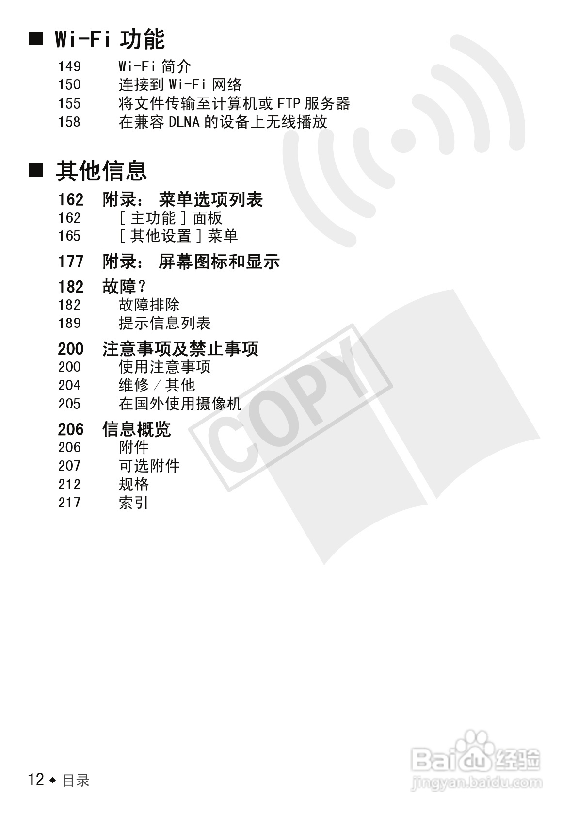 佳能LEGRIA HF M52数码摄像机使用说明书:[2]