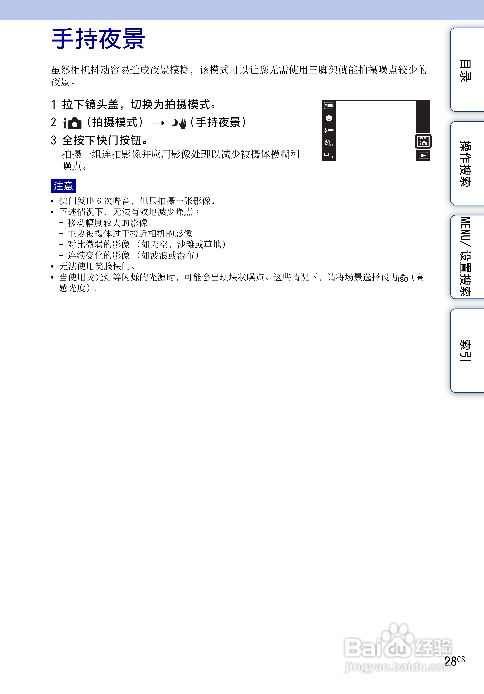 SONY DSC-TX1数码相机使用手册:[3]