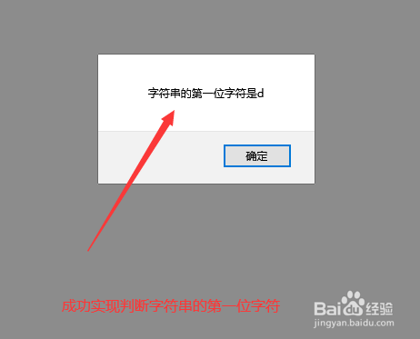JS怎么判断字符串的第一位字符?