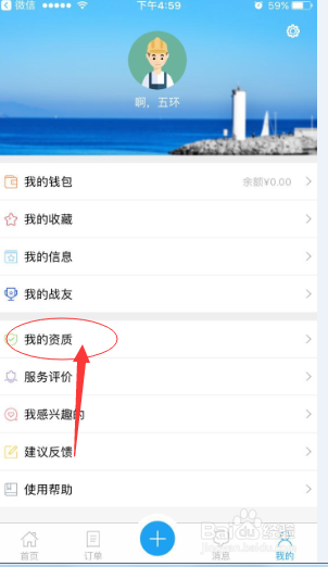新手如何使用电圈众包APP