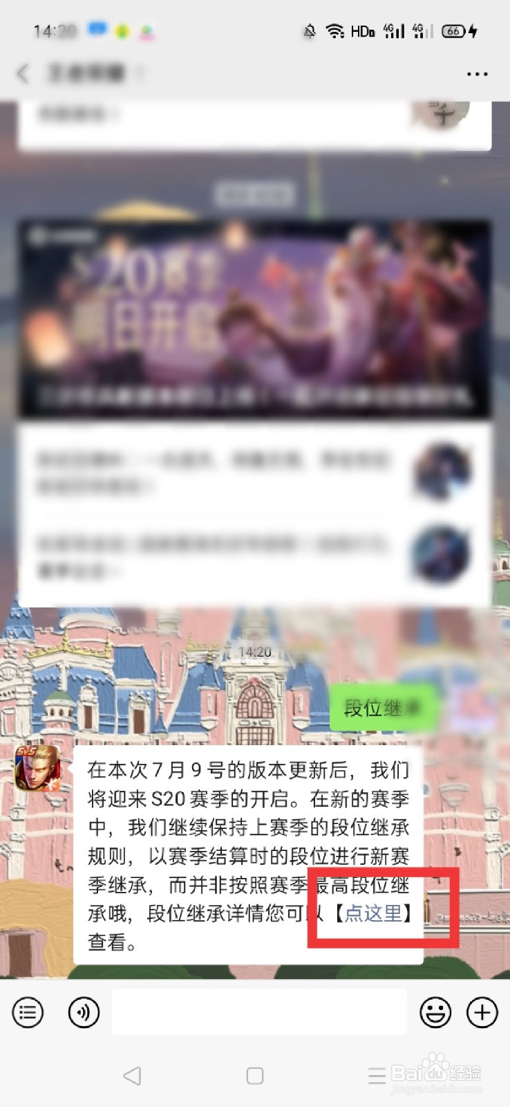 王者荣耀新赛季段位继承