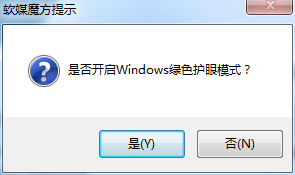 如何将Windows系统设置成护眼模式