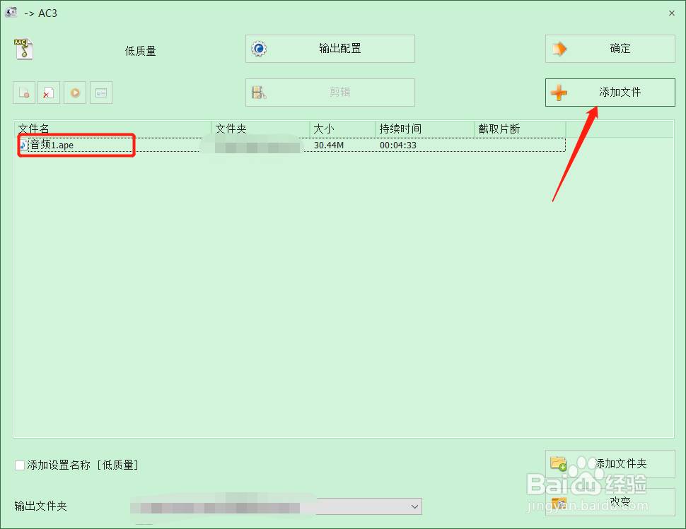 音频格式转换 如何将APE音频转换为AC3音频