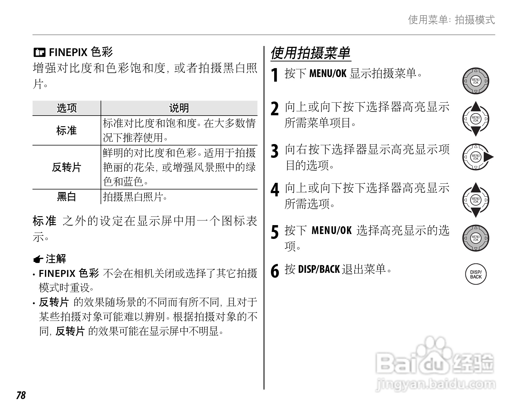 富士FinePix SL260数码相机使用说明书:[10]