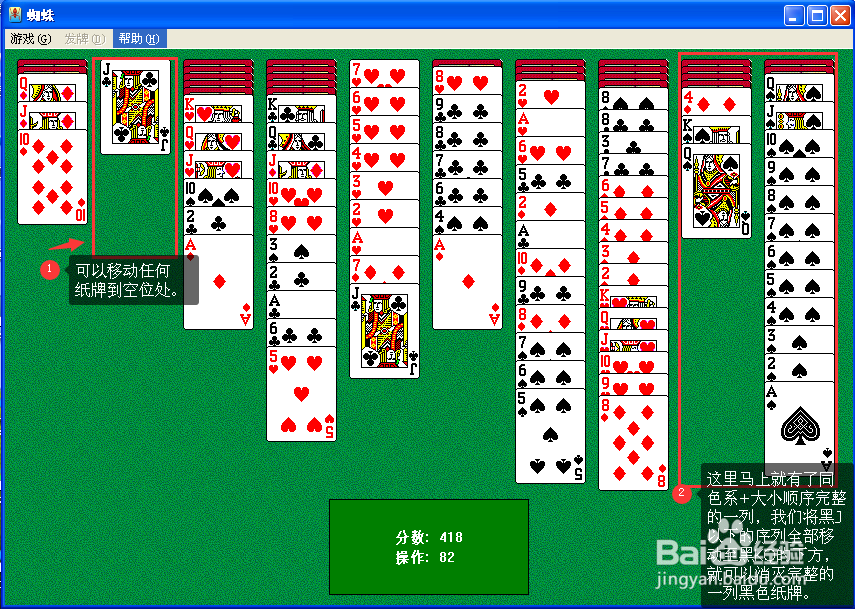 如何玩蜘蛛纸牌(高级四色)游戏