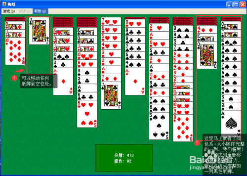 如何玩蜘蛛纸牌（高级四色）游戏