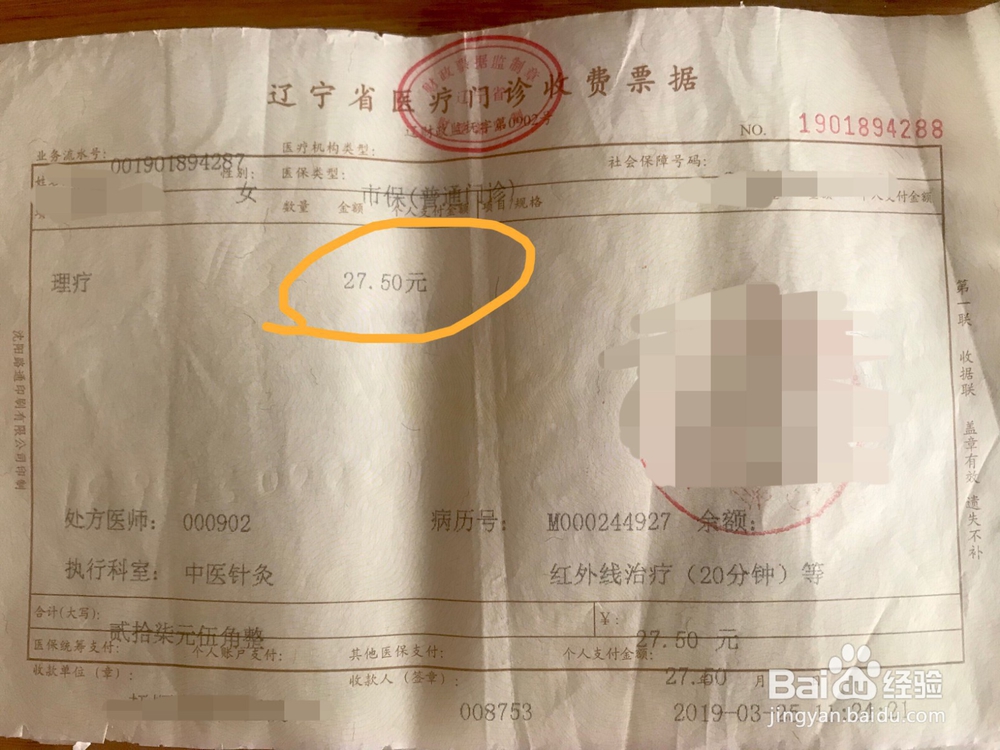 如何看懂医院的门诊收据