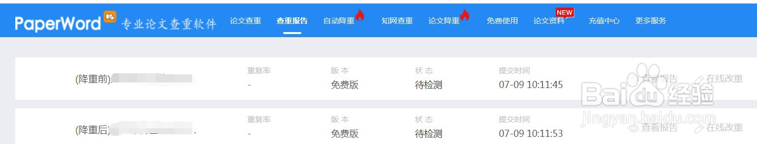 Paperword论文查重怎么自动降重
