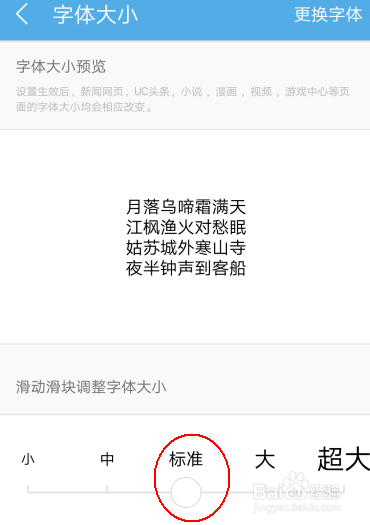 手机UC浏览器怎么调整字体大小