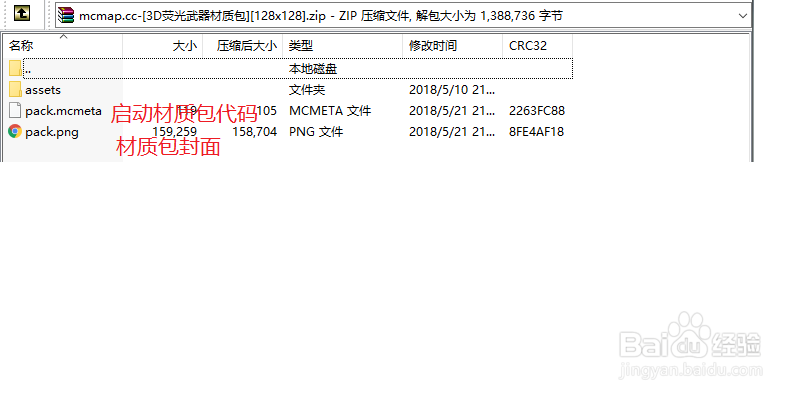 全网最详细画minecraft材质包教学