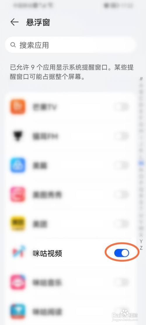 华为手机咪咕视频如何打开小窗口播放权限