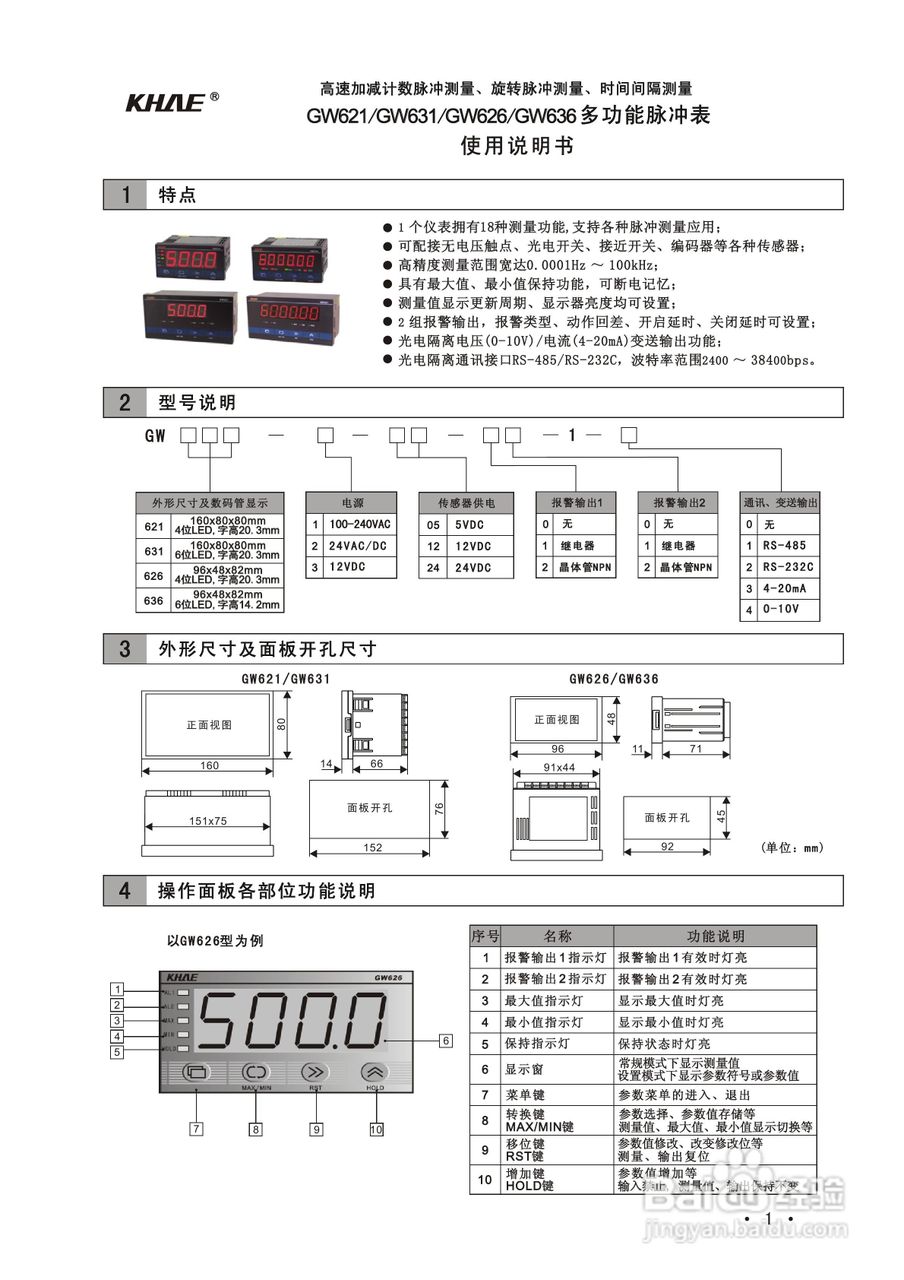 GW636多功能脉冲表使用说明书