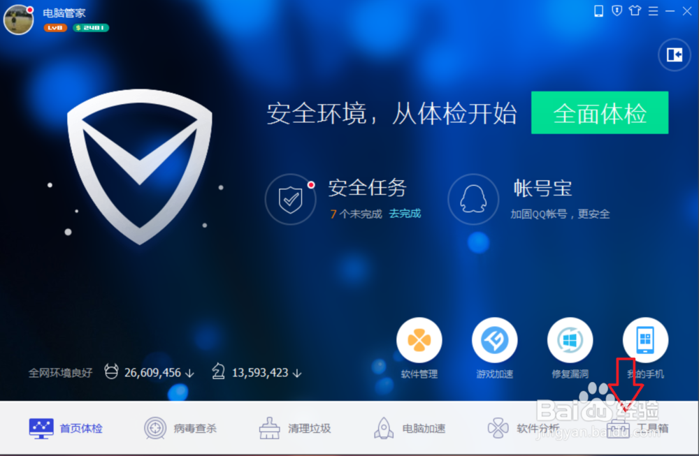 电脑管家怎么重装系统