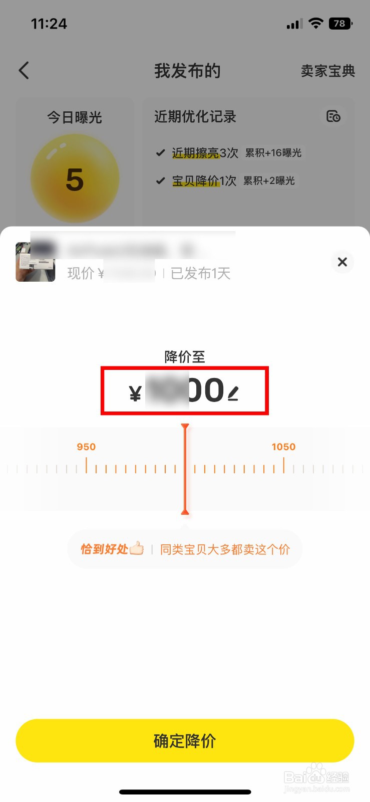 闲鱼app软件怎么快速对发布的宝贝降价