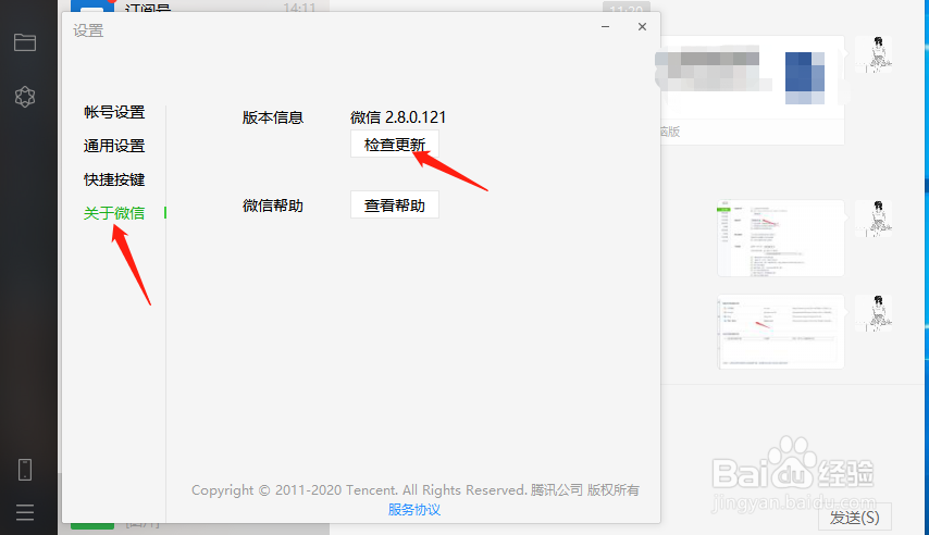 电脑版微信怎么检查更新