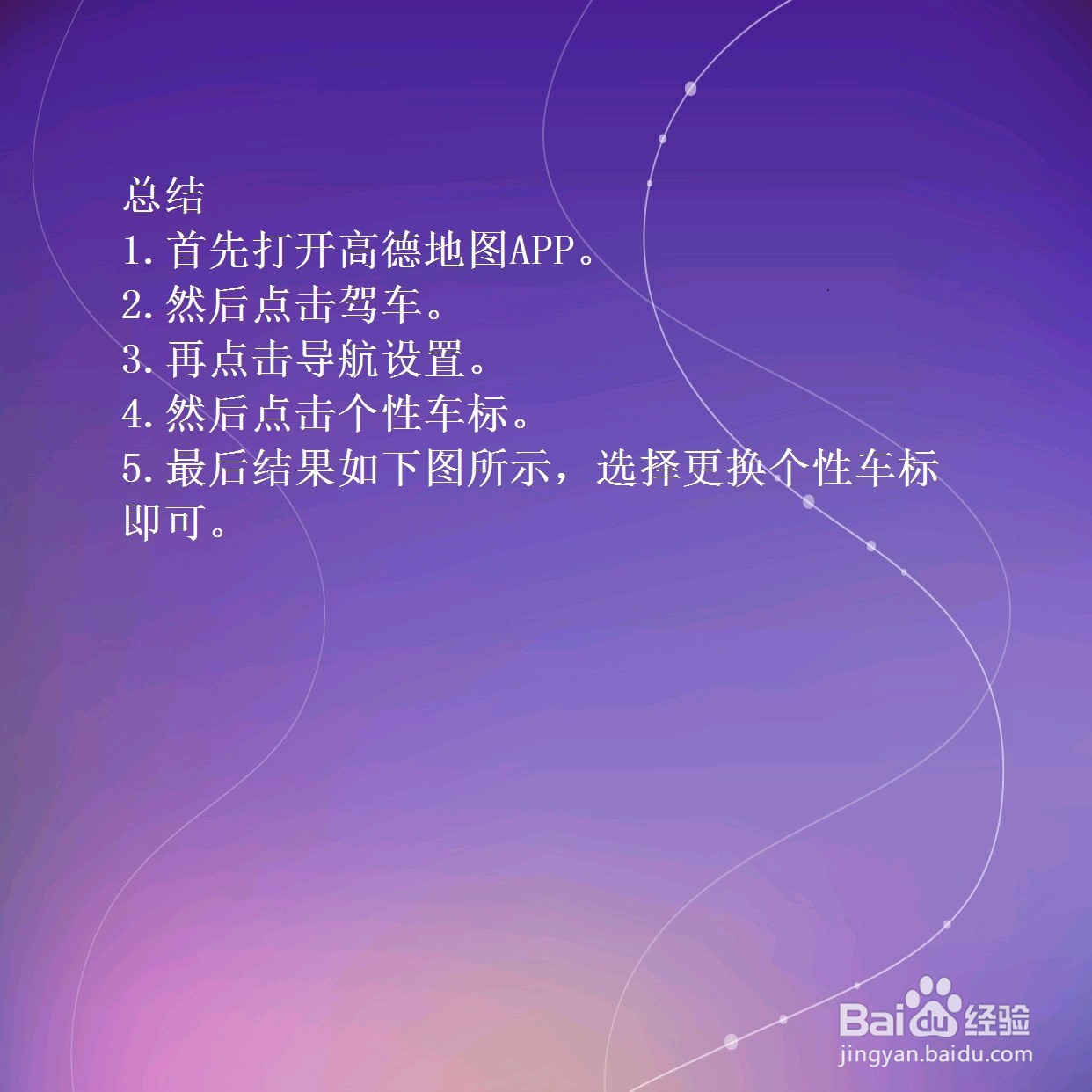 高德地图怎么切换导航车标