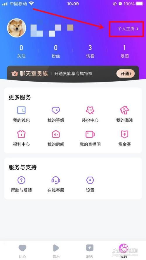 如何修改比心昵称