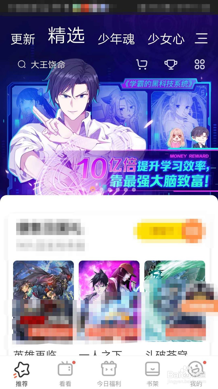 腾讯动漫APP如何开启作品更新推送通知