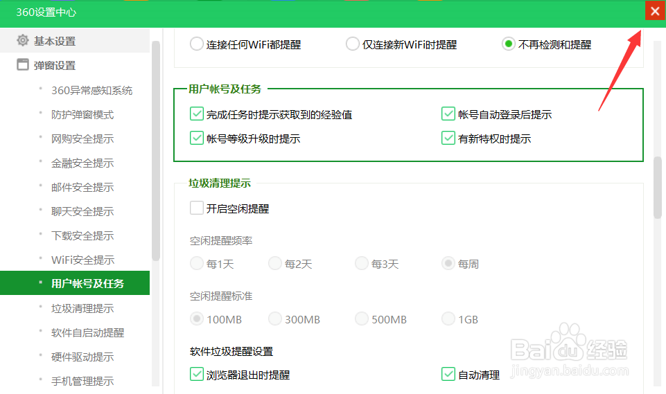 360怎么打开账号等级升级提示