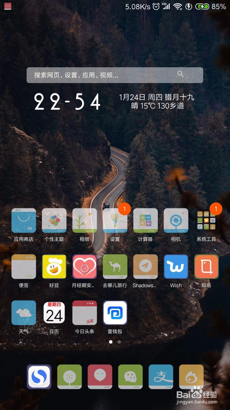 小米手机换主题