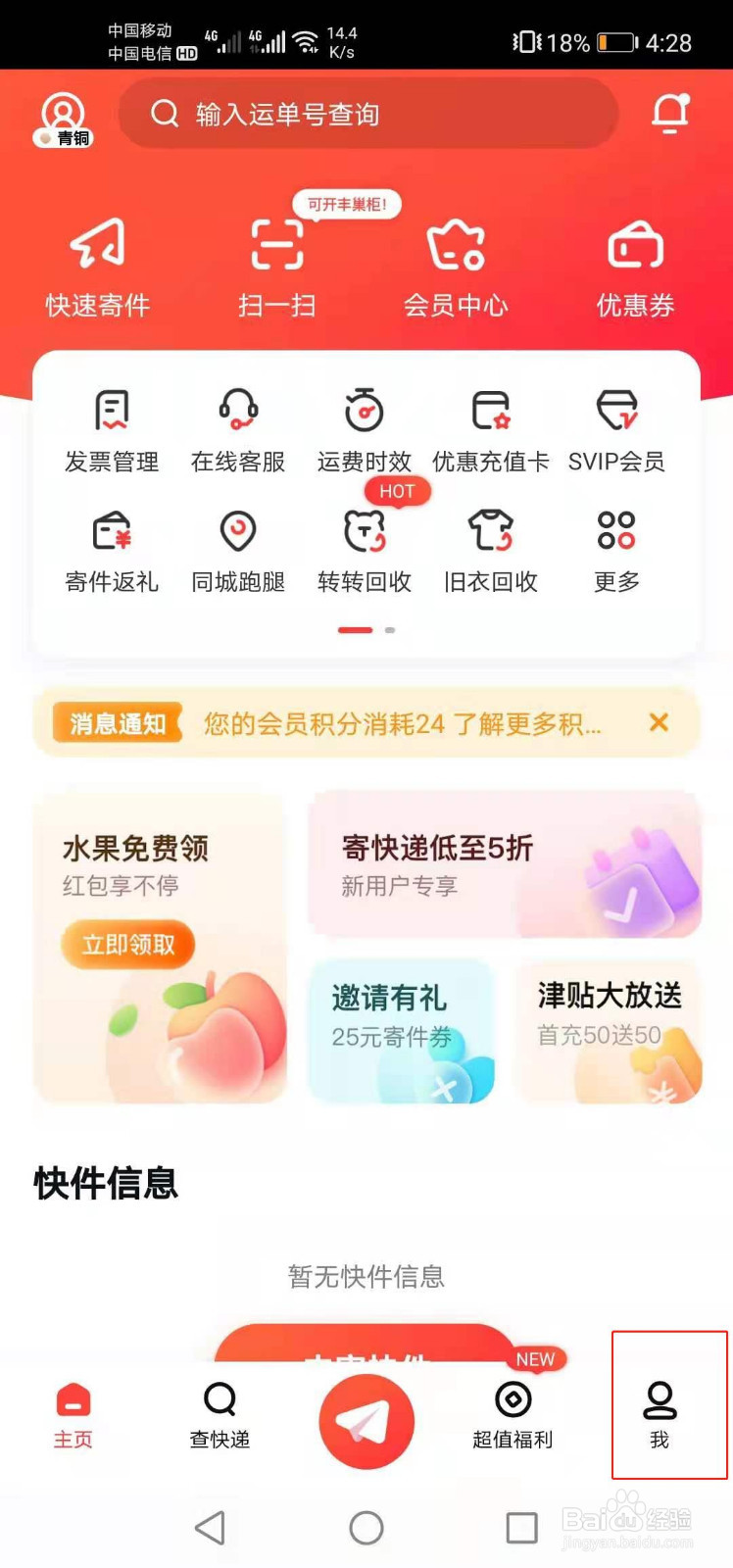 如何选择顺丰快递派件服务点