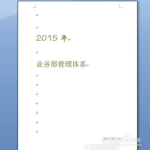 如何使word文档更美观——设置封面