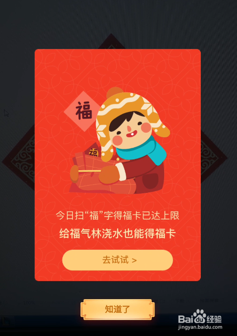 2019年五福新年到怎么集福