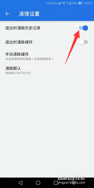 ES文件浏览器怎么开启退出时清除历史记录