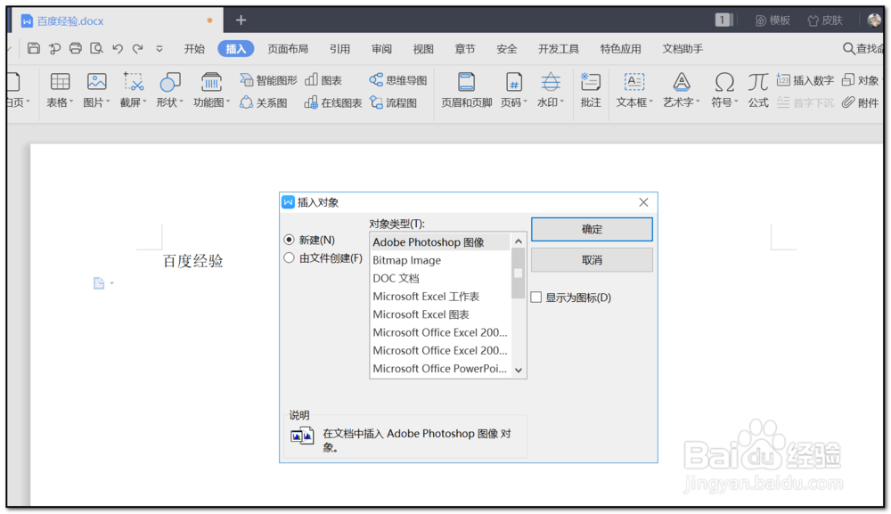 Word档中插入另一个Word档内容如何操作