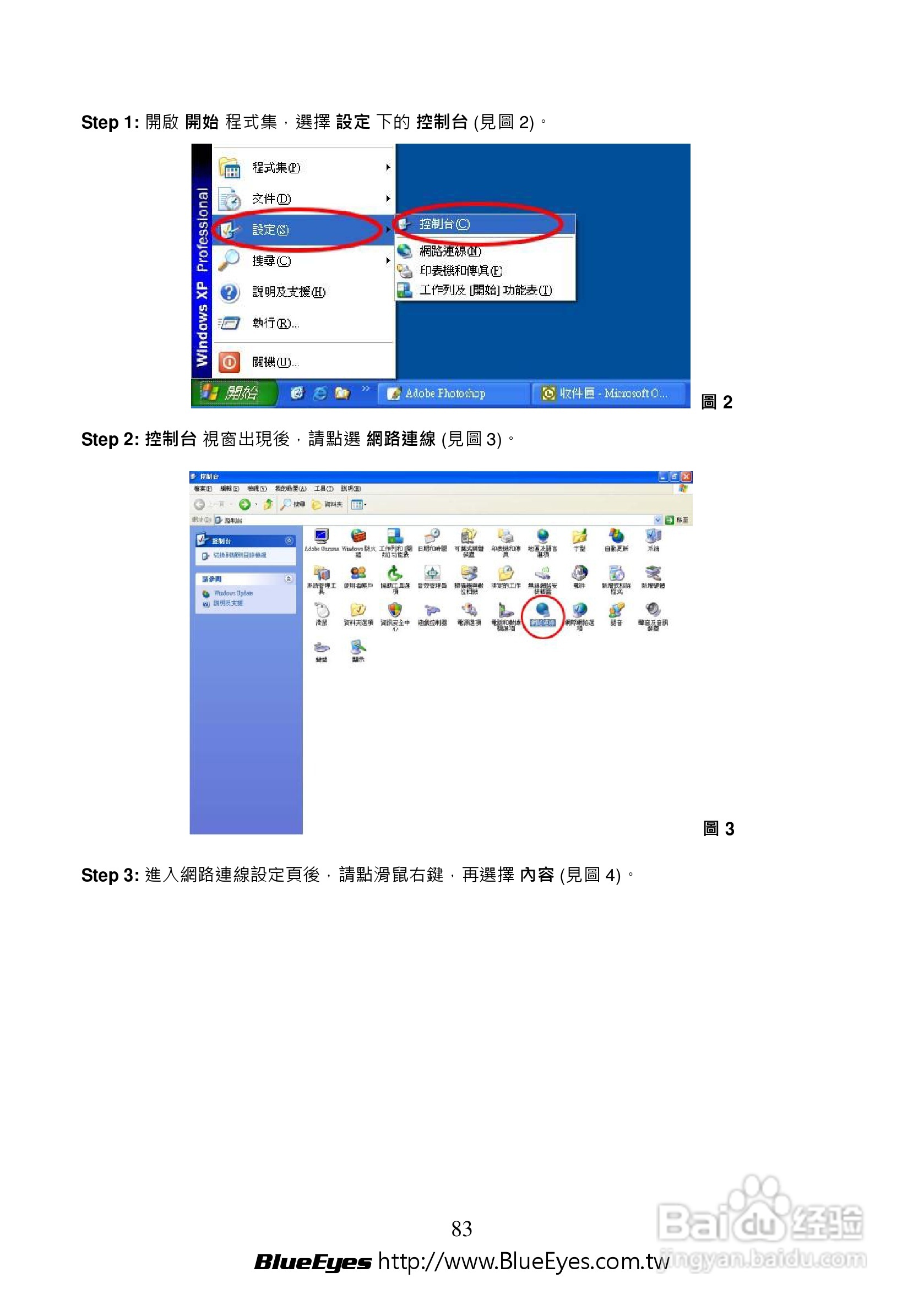 BE-1212M H.264 百万网路摄影机中文操作手册:[9]