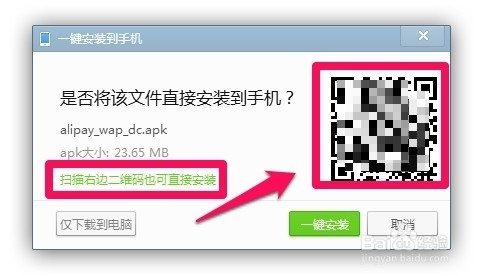 手机支付宝钱包怎样安装