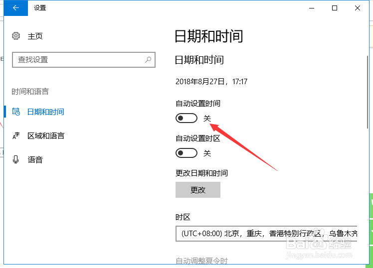 win10怎么自动校正时间?时间不能同步?