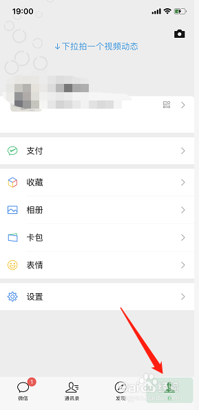 手机微信怎么设置被添加好友不需要验证