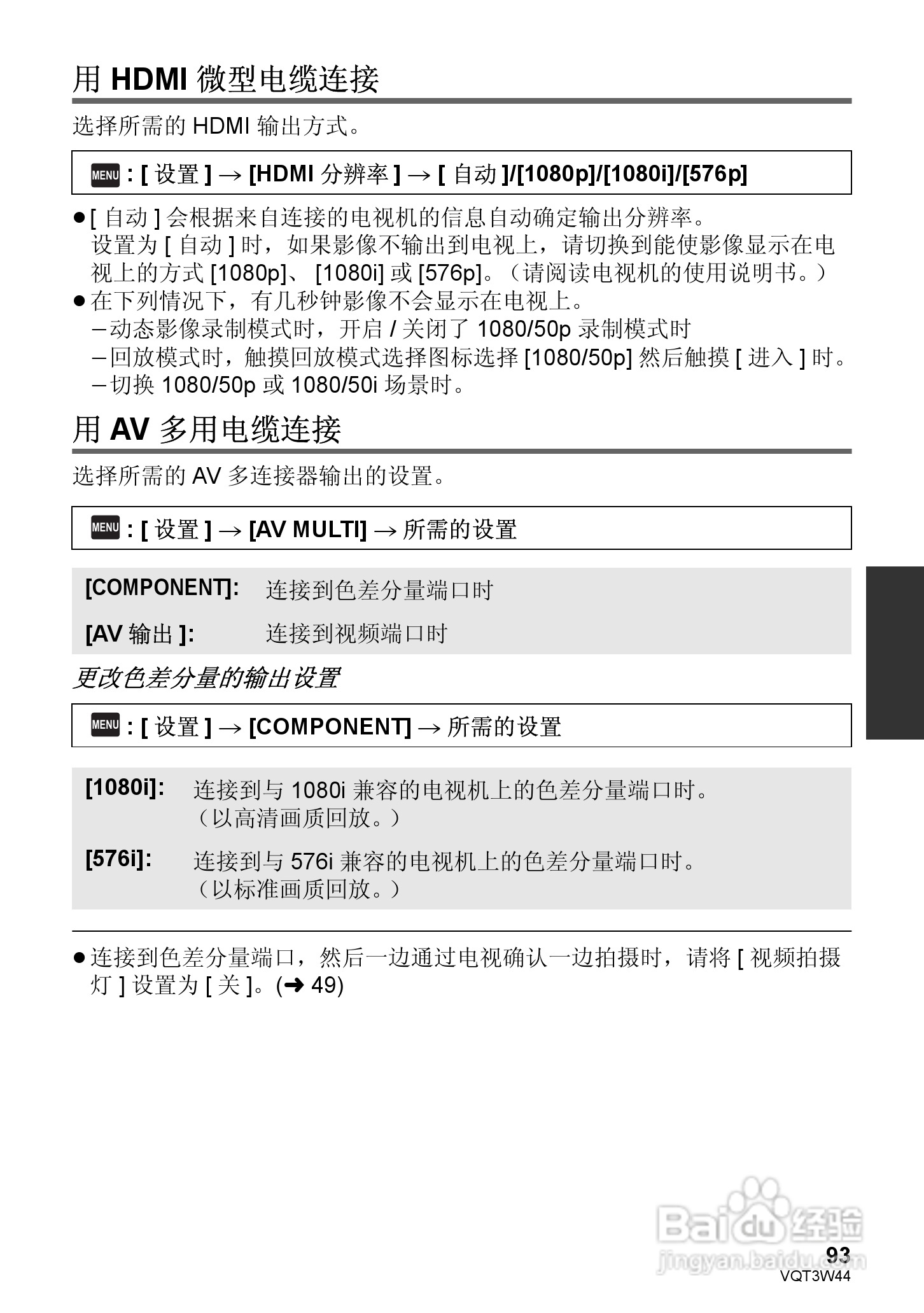 松下HC-V500MGK数码摄像机使用说明书:[10]