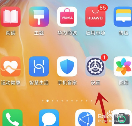 华为P40怎么看百分比电量