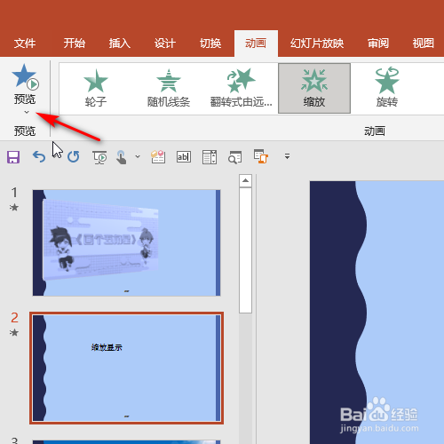 ppt 2016如何设置文字缩放显示的效果