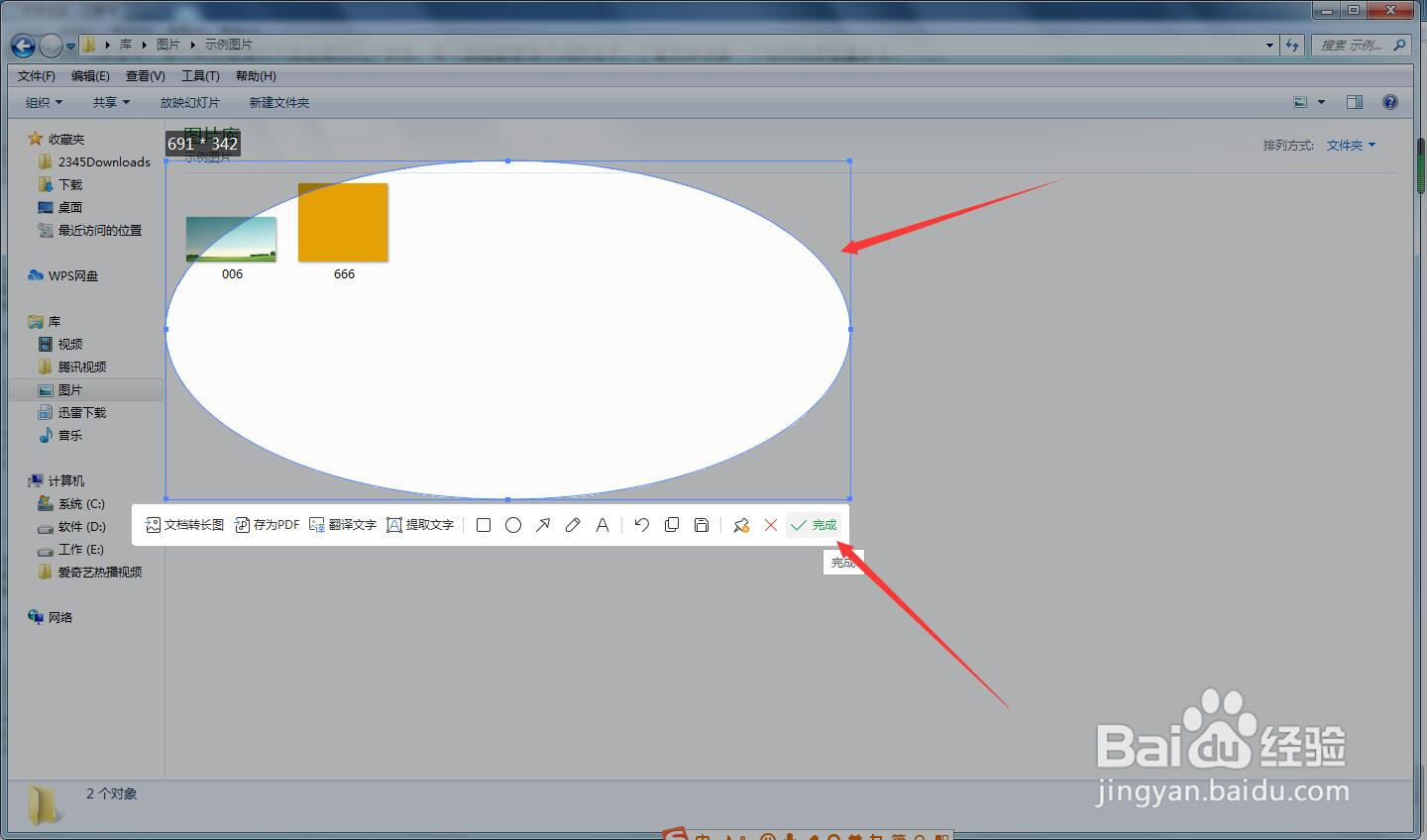 如何使用WPS Office 表格的截屏功能