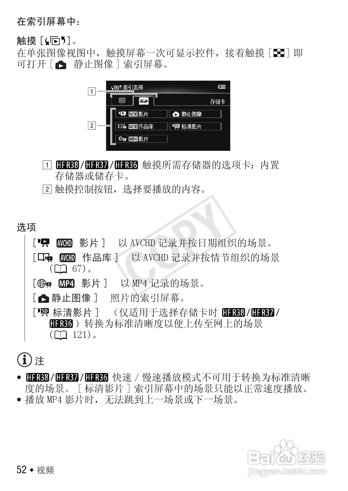 佳能LEGRIA HF R306数码摄像机使用说明书:[6]