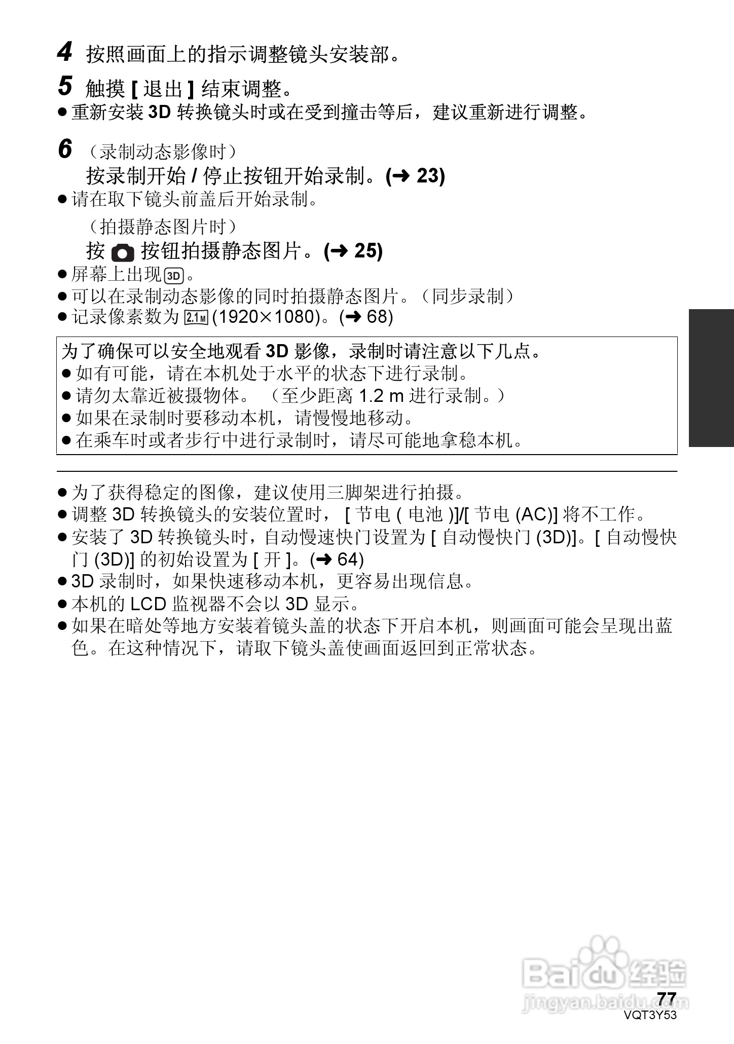 松下HC-V700MGK数码摄像机使用说明书:[8]
