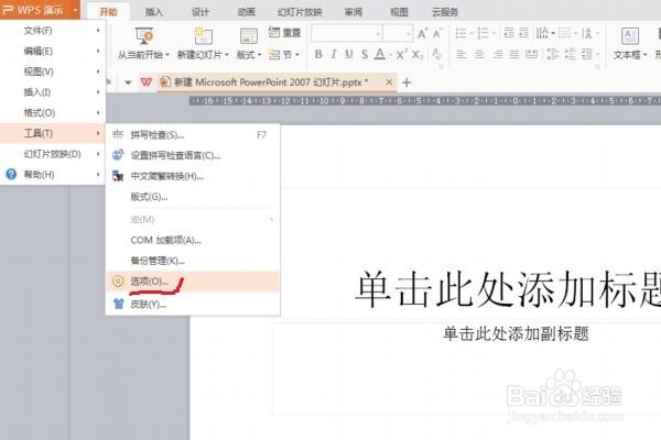 ppt系列经验之给幻灯片进行加密