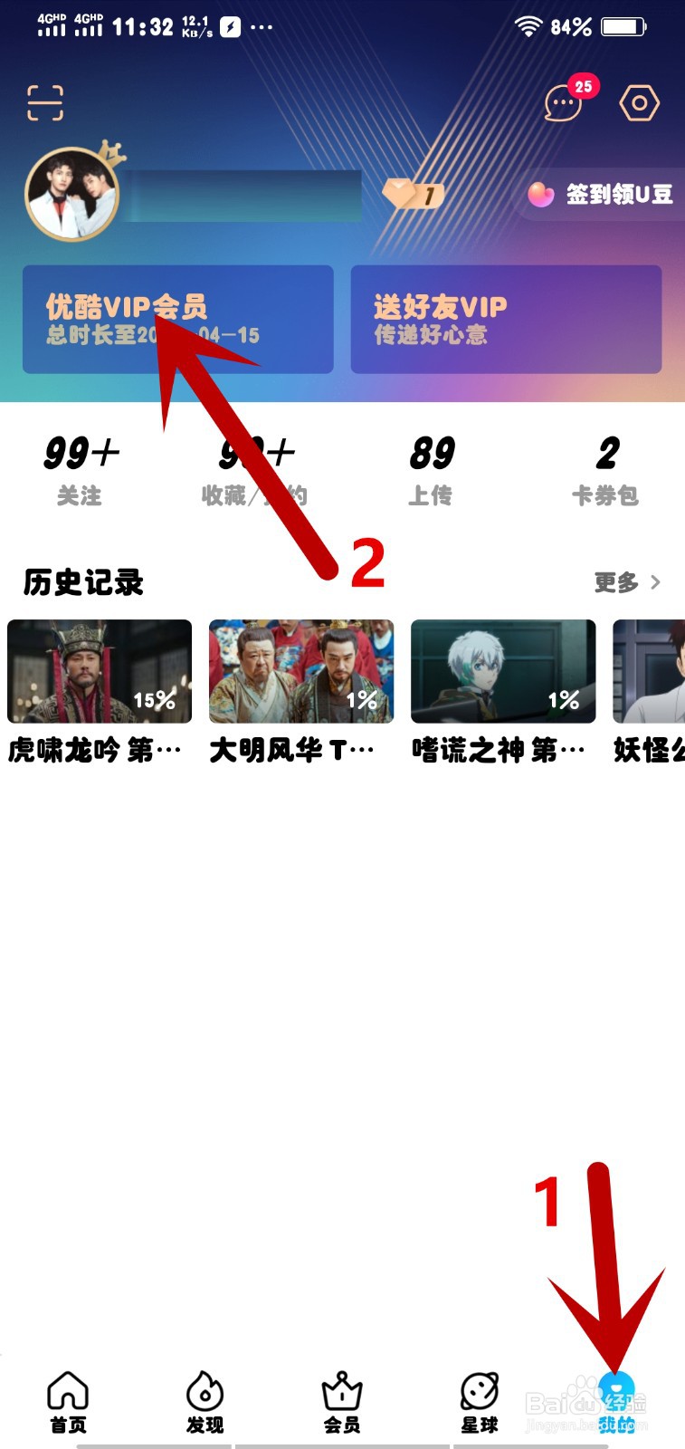 优酷VIP怎么关闭续费