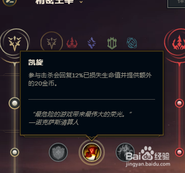 LOL大乱斗致命节奏大嘴怎么加点符文