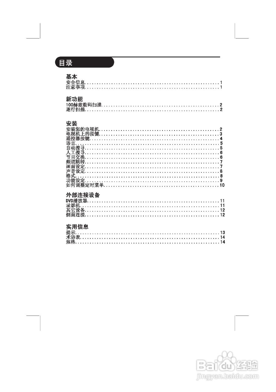 飞利浦29PT6626/93彩电使用说明书