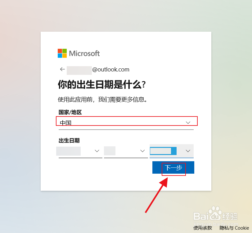 win10系统怎样注册outlook电子邮箱