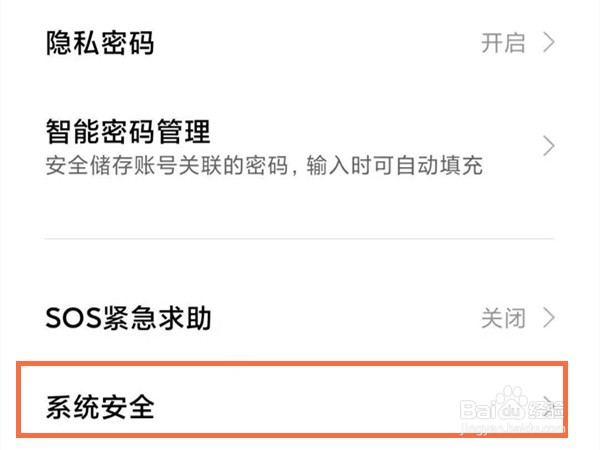 红米手机用户如何关闭体验计划