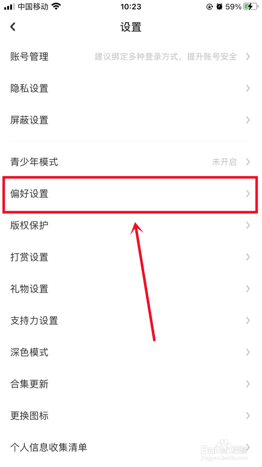 LOFTER怎么关闭个性化服务
