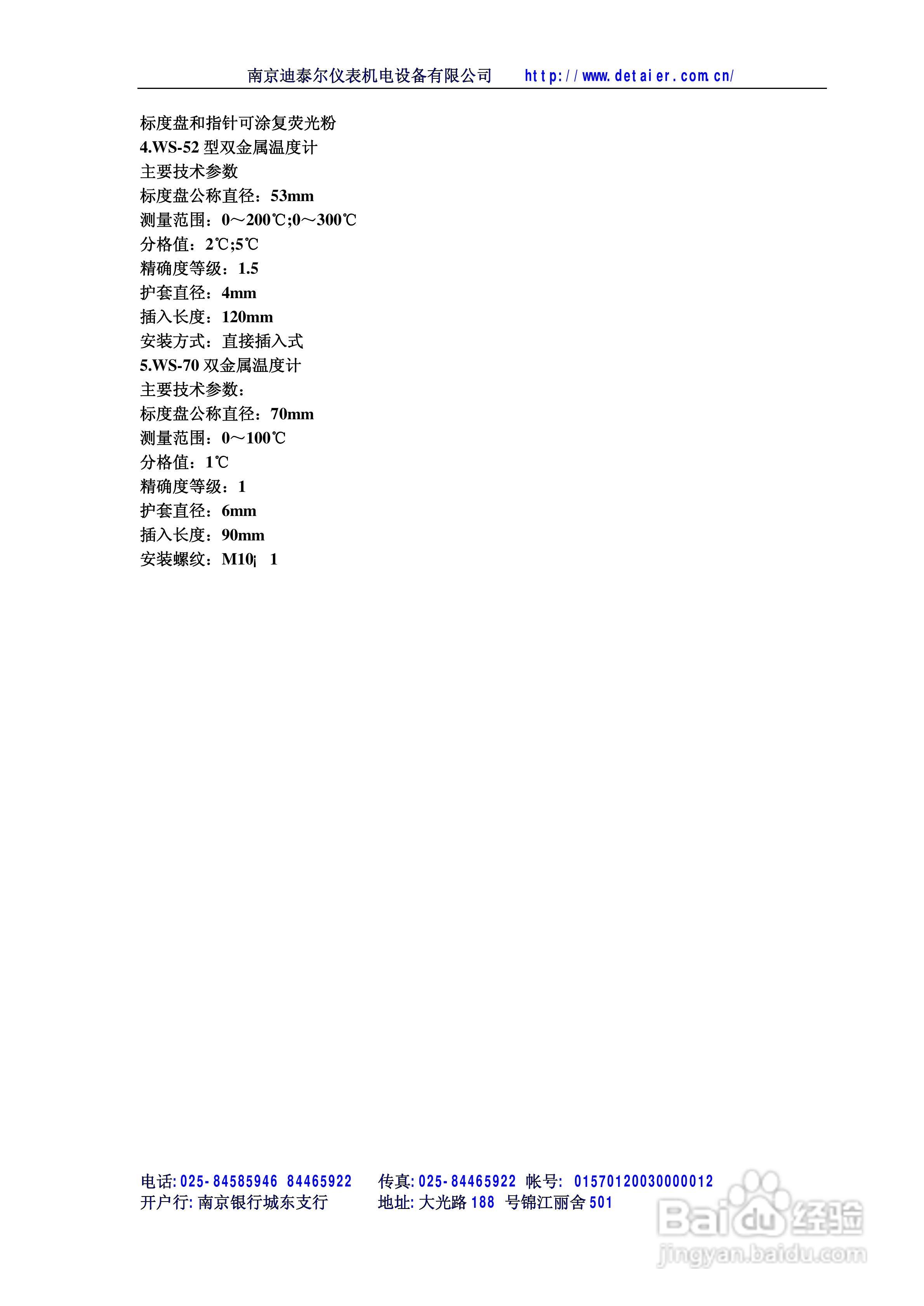 迪泰尔WS系列双金属温度计说明书