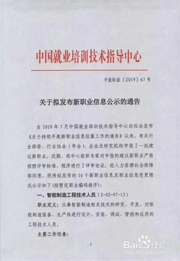 装配式建筑施工员经人社部公示